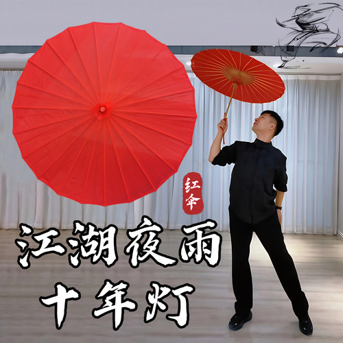 高先玉同款古风红伞舞蹈道具