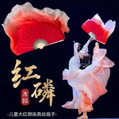 红磷舞蹈扇子儿童大红真丝倒染