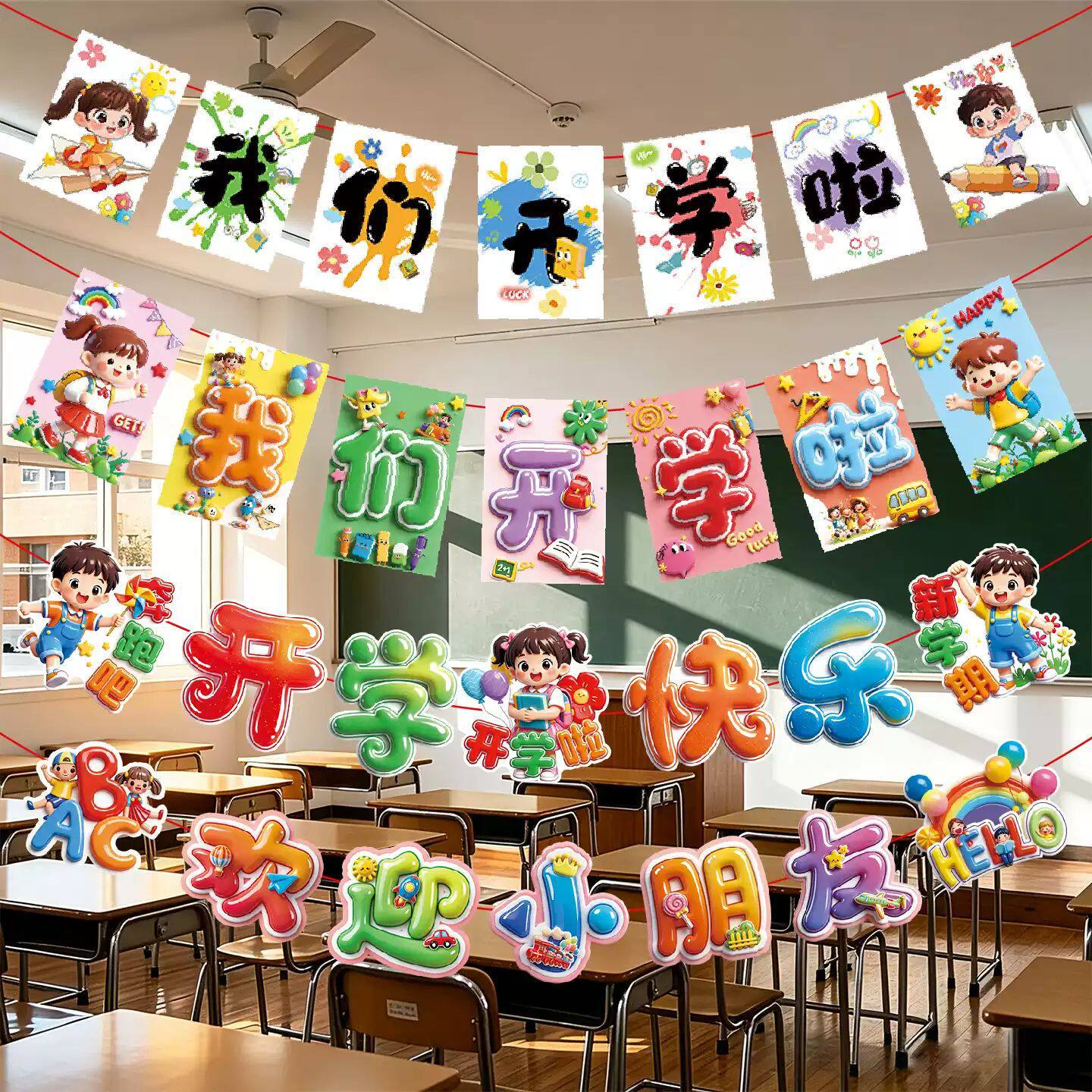 开学典礼装饰拉旗小学生幼儿园新学期仪式感教室布置专用拉花挂饰