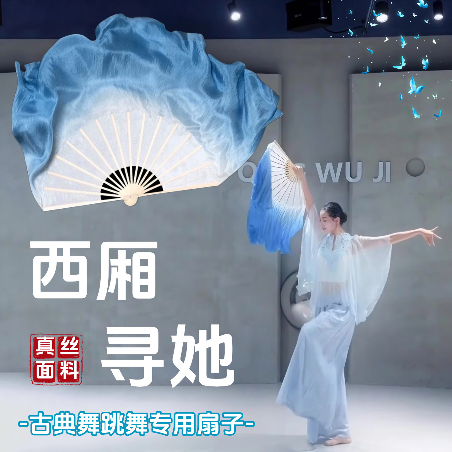 西厢寻他同款白灰蓝真丝渐变扇