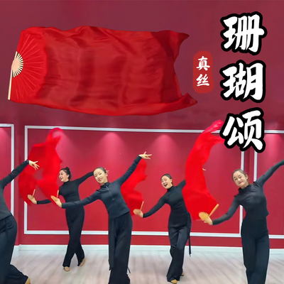 珊瑚颂同款飘逸真丝舞蹈扇