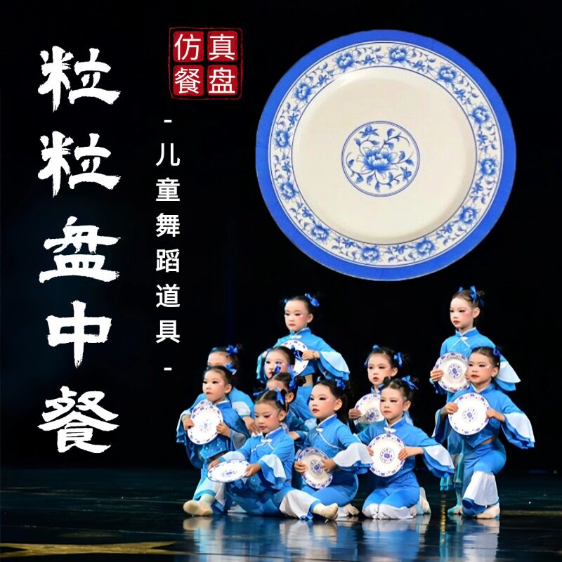 粒粒盘中餐盘子舞蹈道具儿童演出跳舞专用碟子幼儿塑料盘子舞道具 - 实物图