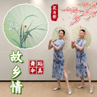 故乡情舞蹈伞道具成人古典舞跳舞专用古风油纸伞具手持表演出道具