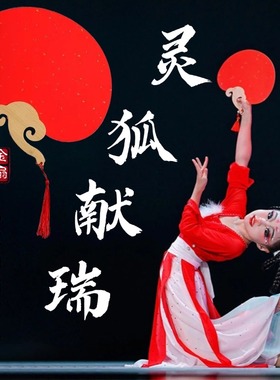 灵狐献瑞舞蹈扇子洒金宣纸扇儿童古典舞古风跳舞专用双面红色道具