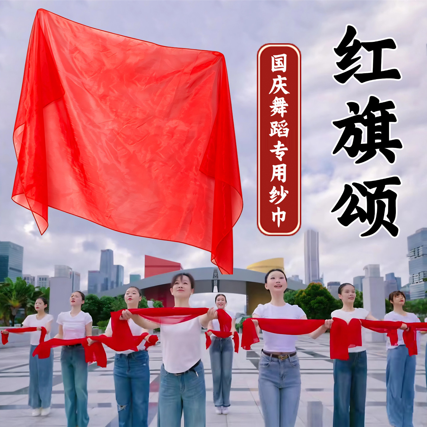 红旗颂纱巾舞蹈道具红色主题舞蹈国庆节跳舞演出专用雪纺红色丝巾