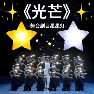 舞蹈道具星星灯光芒手持手腕星星灯我们都是小星星发光小灯球道具