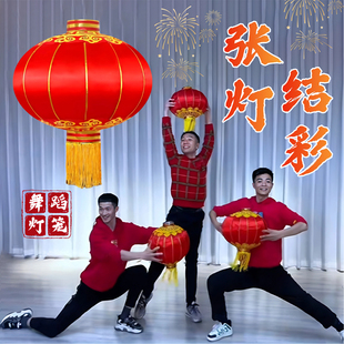 张灯结彩灯笼舞蹈道具元旦新年手持红灯笼演出道具跳舞专用大灯笼