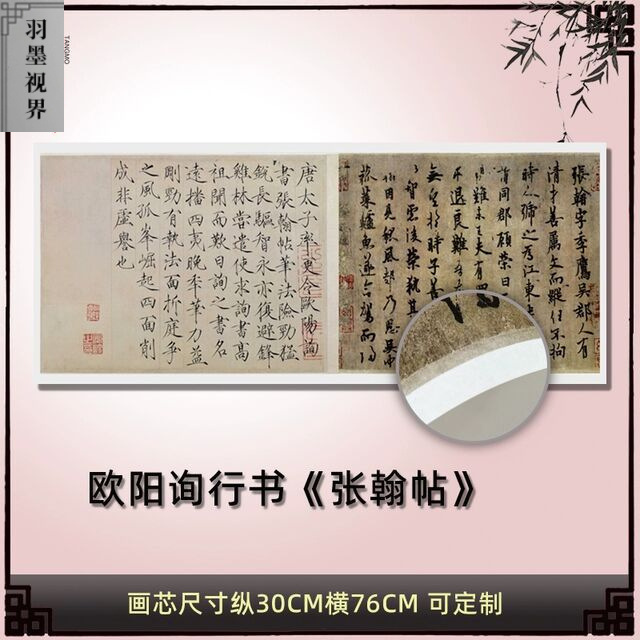 欧阳询行书《张翰帖》高清原大复