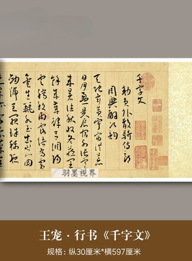 王宠行书《千字文》高清微喷复制