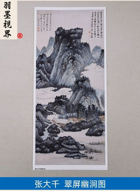 高清复刻张大千仿董源笔意翠屏幽
