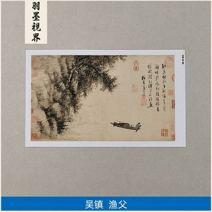 1:1吴镇渔父图真迹国画艺术微喷古代名画复制品临摹装饰31*52cm