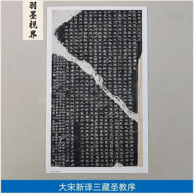 1:1大宋新译三藏经圣教序隶书石刻拓片艺术微喷古代书法复制品