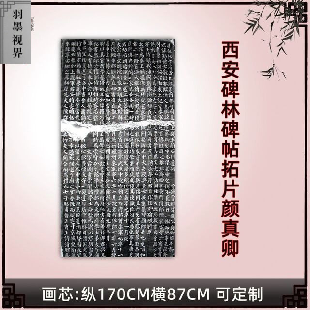 西安碑林碑帖拓片书法字画正楷书-唐颜真卿勤礼碑拓片 高清微喷