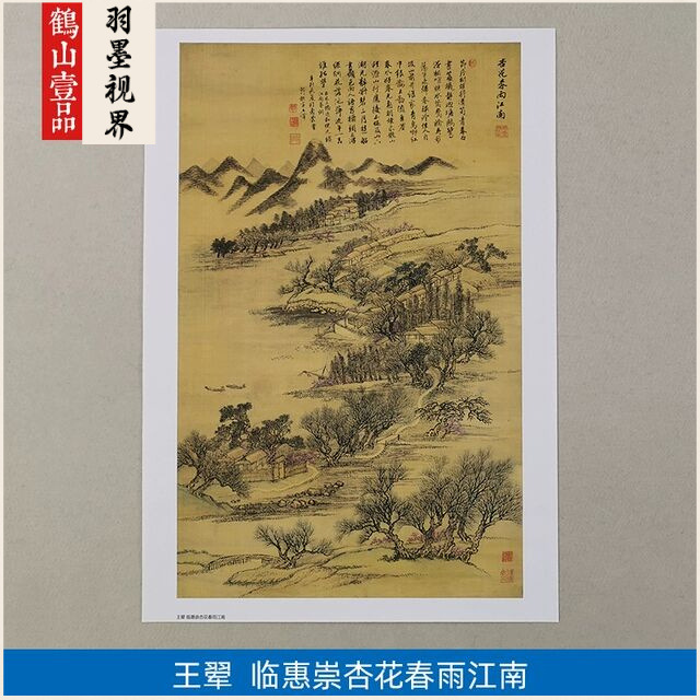 名画复制品王翚临惠崇杏花春雨江