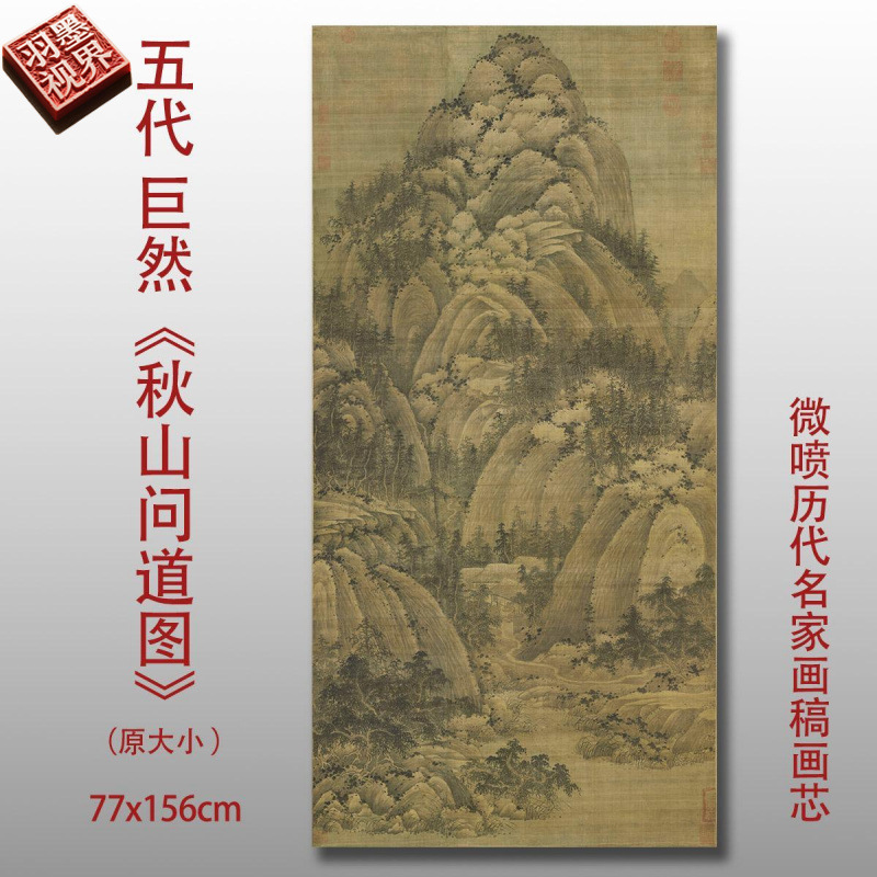 巨然秋山问道图仿古山水画高清微