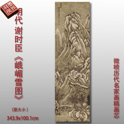 谢时臣峨嵋雪图古代名家冬景行
