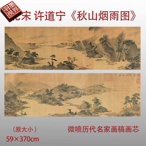 许道宁秋山烟雨图传宋元山水范本