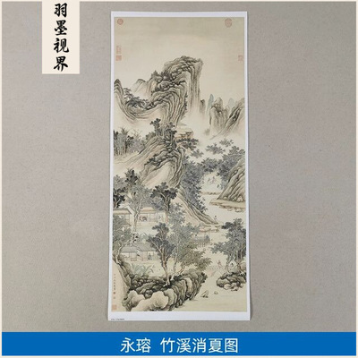 传世名画高清复制乾隆六皇子永瑢