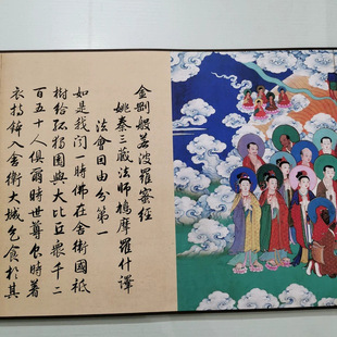 雍正世宗御笔 金刚经 复古书法字画真迹微喷仿古复制装裱手卷装饰