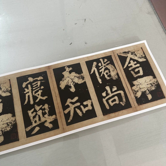 颜真卿鲜于氏离堆记书法字画楷书真迹高清微喷仿古装裱手卷装饰画