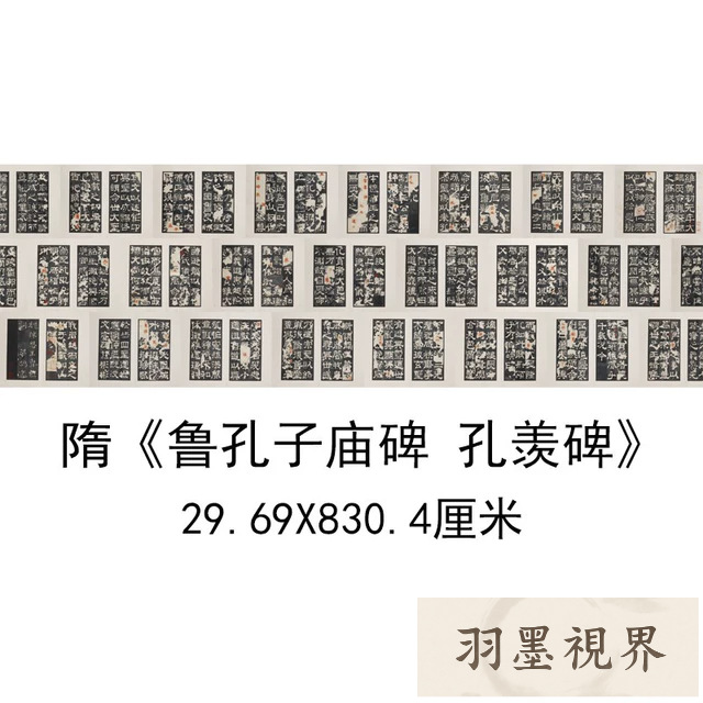 故宫藏隋鲁孔子庙碑孔羡碑隶书明