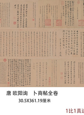 唐欧阳询卜商帖古代书法字画欧体