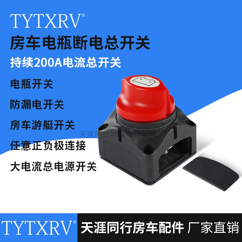 。野人装备YRZB游艇汽车房车大电流手动总开关12V24V200A电瓶总电