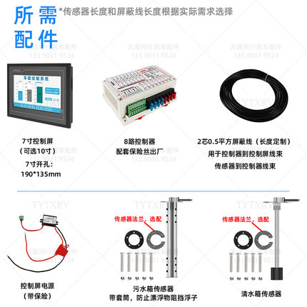 。房车改装智能触摸屏中控系统水位水温表手机蓝牙智能音箱语音控