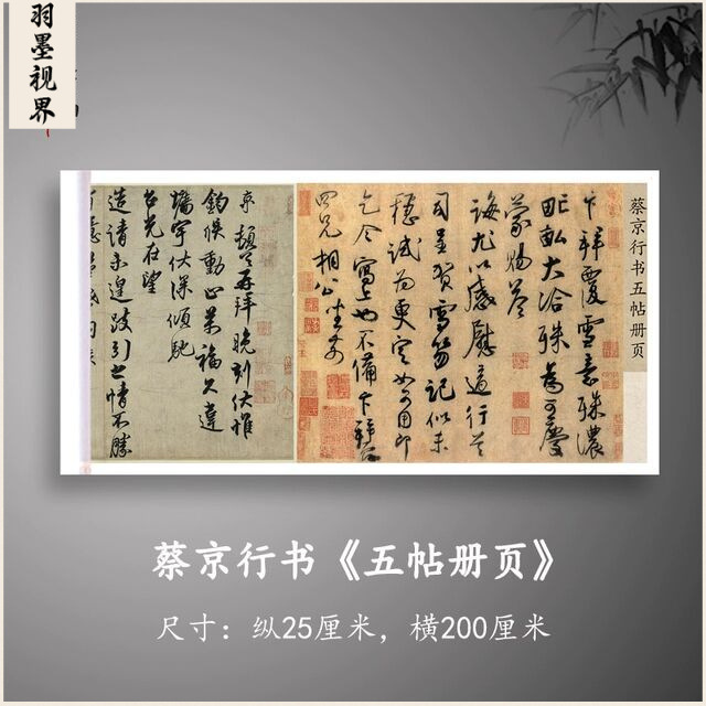 蔡京五帖册页墨迹联卷故宫微喷高