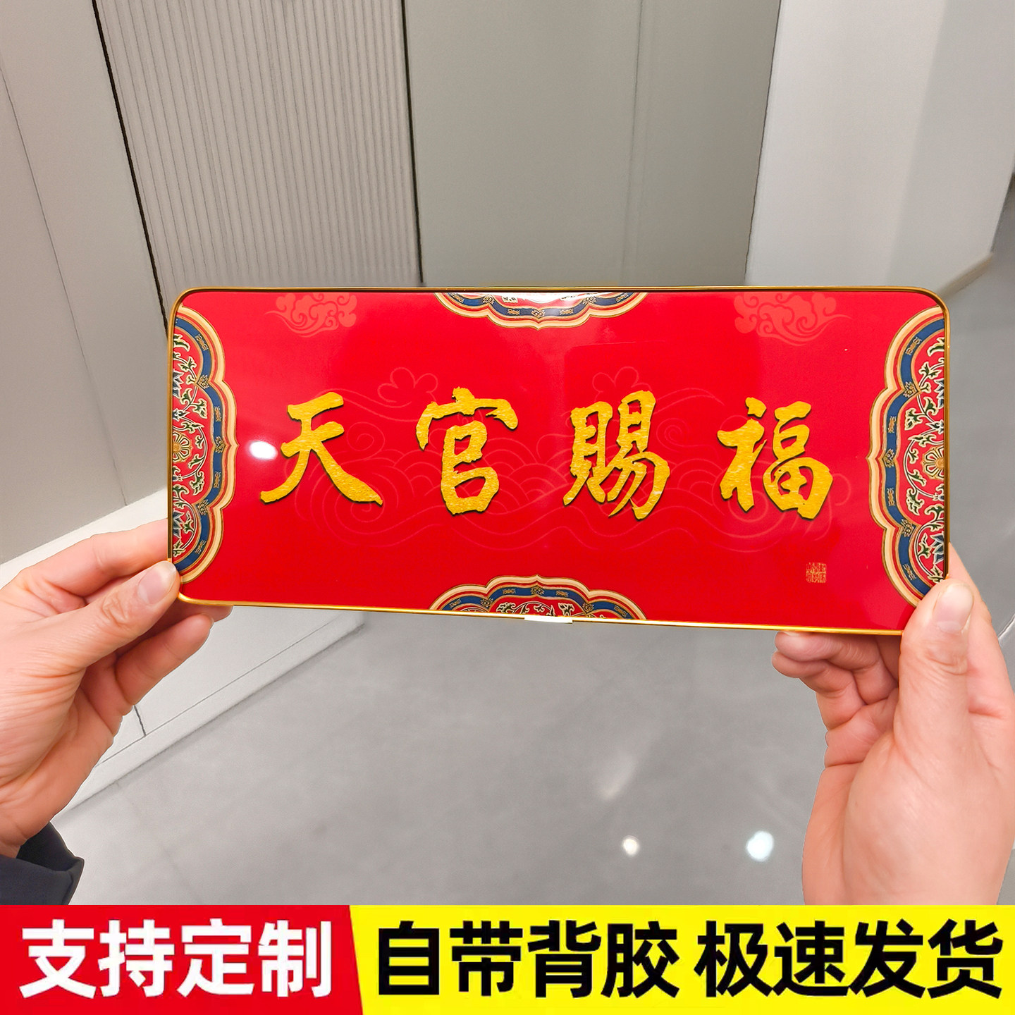 国风天官赐福家用入户门牌画定制公司酒店民宿门口装饰挂牌墙贴画,家居饰品,镜面画,淘宝优惠券,粉丝福利购,淘宝优惠卷