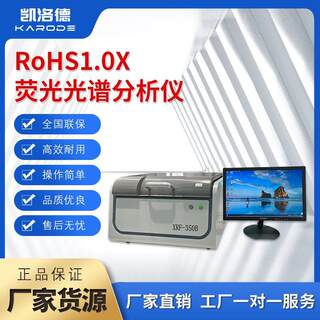 RoHS1.0X荧光光谱分析仪镀层测厚多功能机X荧光光谱分析仪成分分