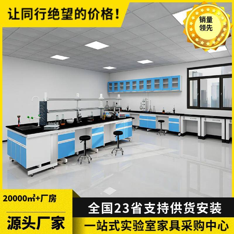 实验台实验室工作台钢木边台全钢中央台化验室操作台试验桌通风柜