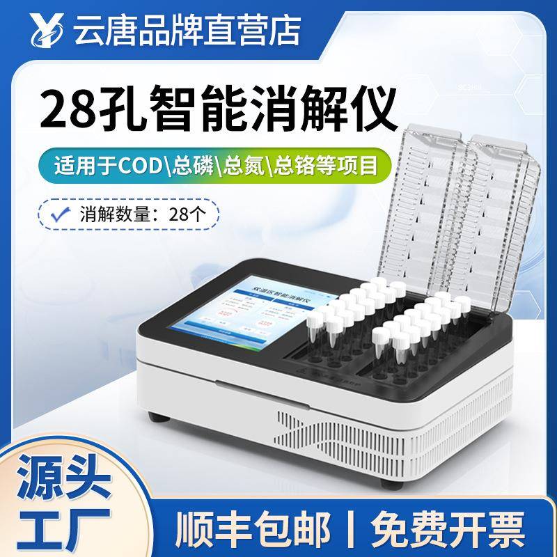 智能消解仪水质6孔28孔恒温消解器便携式COD多参数快速消解装置