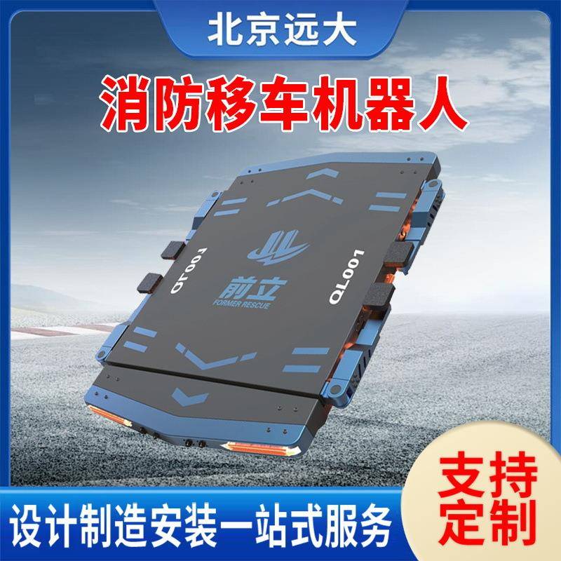 汽车停车场智能挪车机器人挪车神器自动泊车机器人移车系统