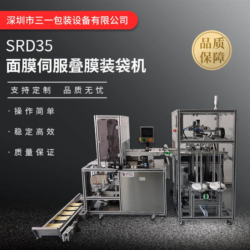 伺服面膜纸加工生产设备自动折叠装袋机面膜厂多功能