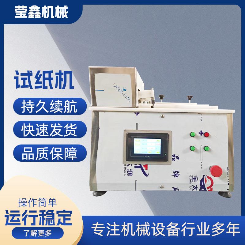 厂家供应高速数控斩切机生物实验室试纸切条机化学试纸抗原压壳机