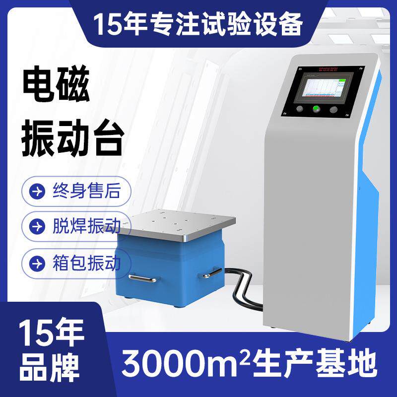 三轴小型电磁振动台高频碰撞电动振动试验台模拟汽车运输振动台