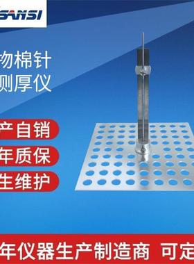 矿物棉针式测厚仪GB/T5480测量毡状矿物棉的厚度0-140mm