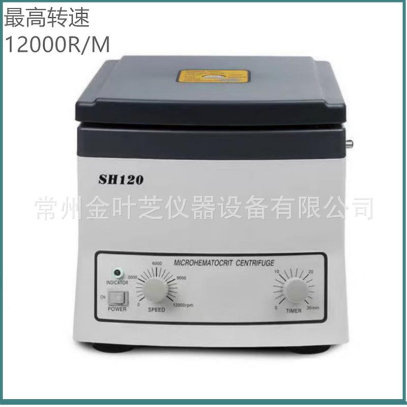 微量血液离心机SH-120毛细血管离心机