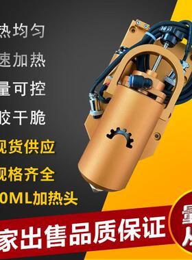 小容量30ML加热头配二合一温控器PUR热熔胶机手机壳自动点胶机