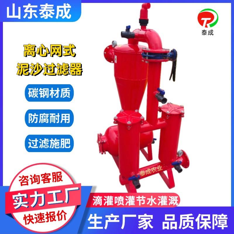 离心过滤器加网式过滤器果园大棚农田灌溉泥沙过滤离心双网过滤器