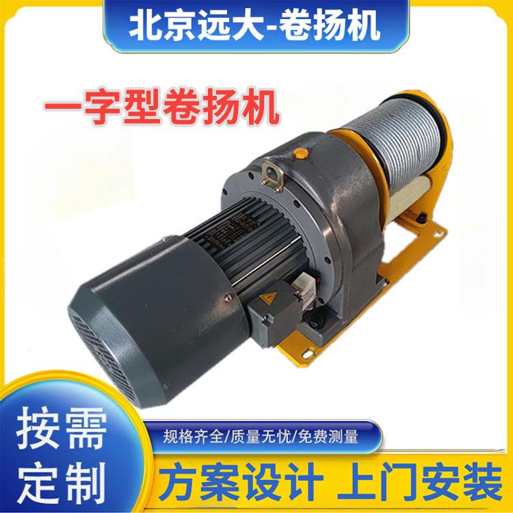 1吨2TT5T直排列一字型卷扬机小型工业设备配套电动提升绞车绞盘