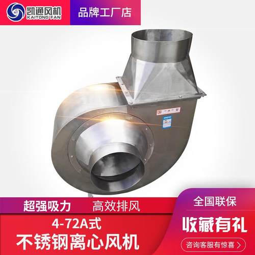 4-72A不锈钢离心风机厨房除油烟风机生产车间离心风机