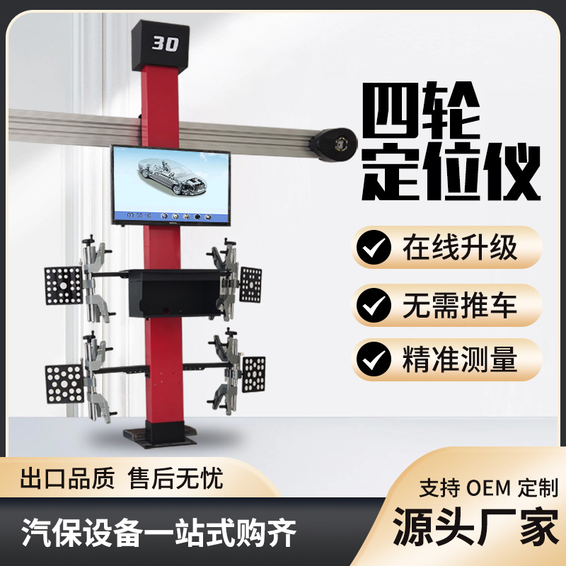 立拓汽车D四轮定位仪全套大剪四柱举升机四轮定位数据在线升级