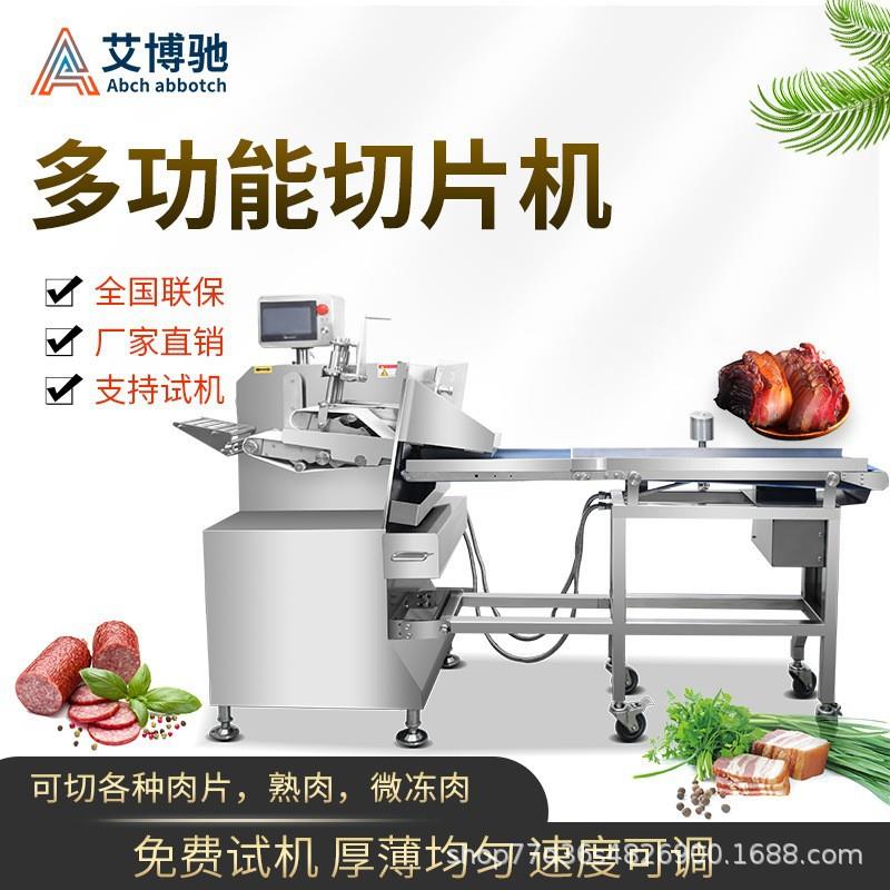 全自动切肉片机熟肉商用设备牛肉午餐肉腊肉腊肠厂电动熟食切割机