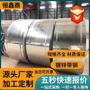饰用打包钢带波纹管高锌加锌 厂家现货钢制镀锌带钢热轧建筑装