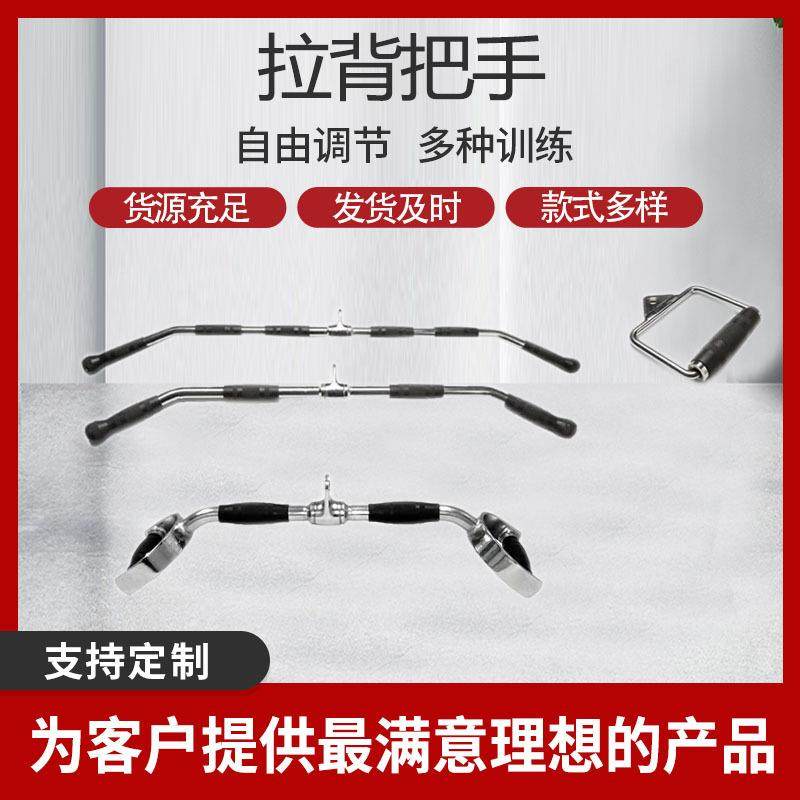 健身器材配件拉力杆高位下拉把手V型把手大小飞鸟划船龙门架配件