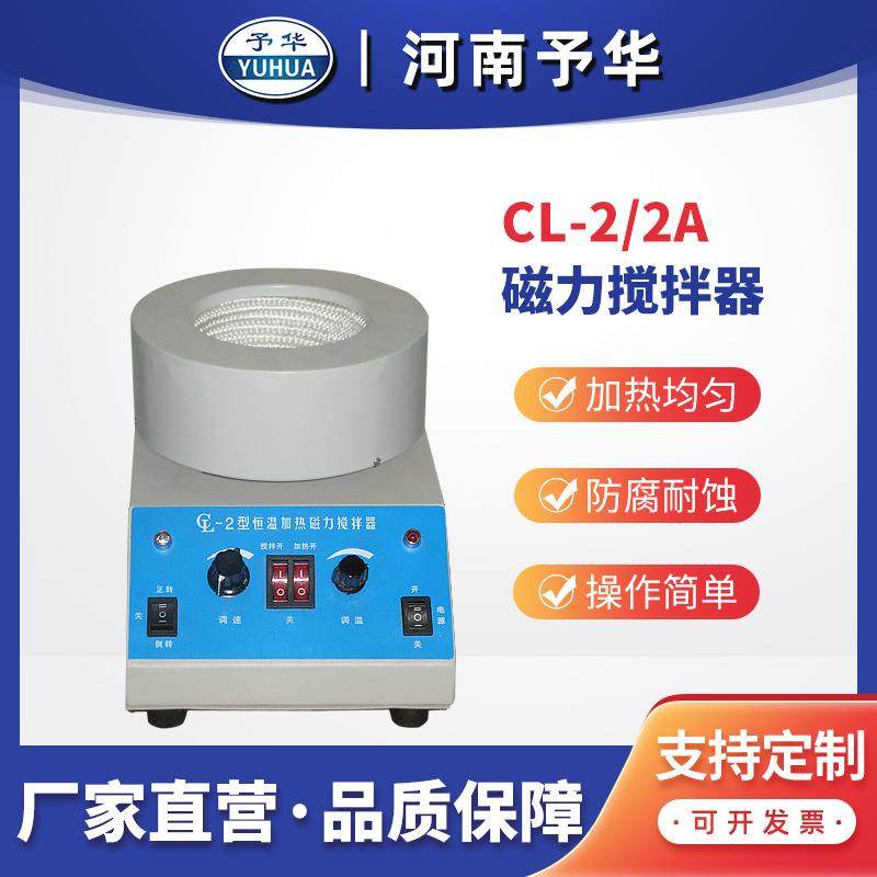 调温磁力搅拌器CL-2/CL-2A磁力搅拌电热套