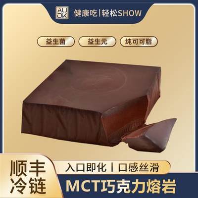 AUOK黑巧克力熔岩冰山蛋糕MCT网红代餐下午茶甜品休闲食品糕点