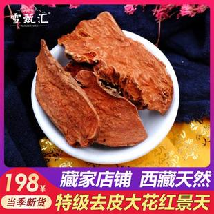 西藏特产红景天旗舰店天然大花正品 去皮切片药材泡茶粉抗高反500g